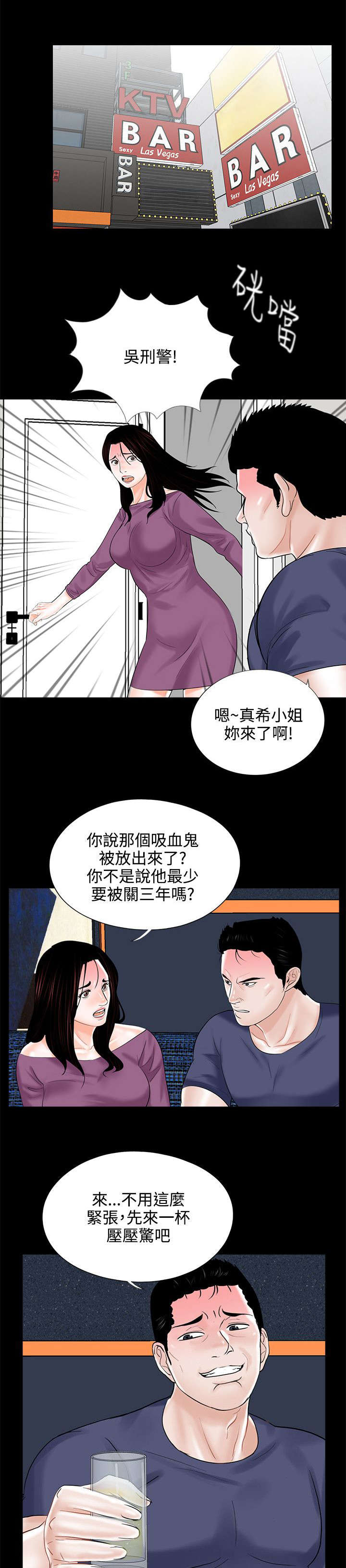 支付危机漫画,第14章：惩罚5图