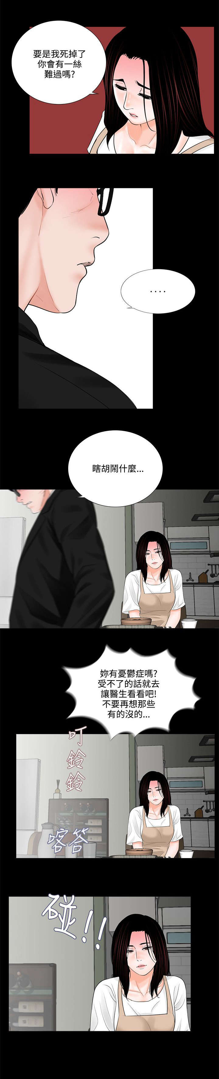 支付危机漫画,第10章：再次上门4图