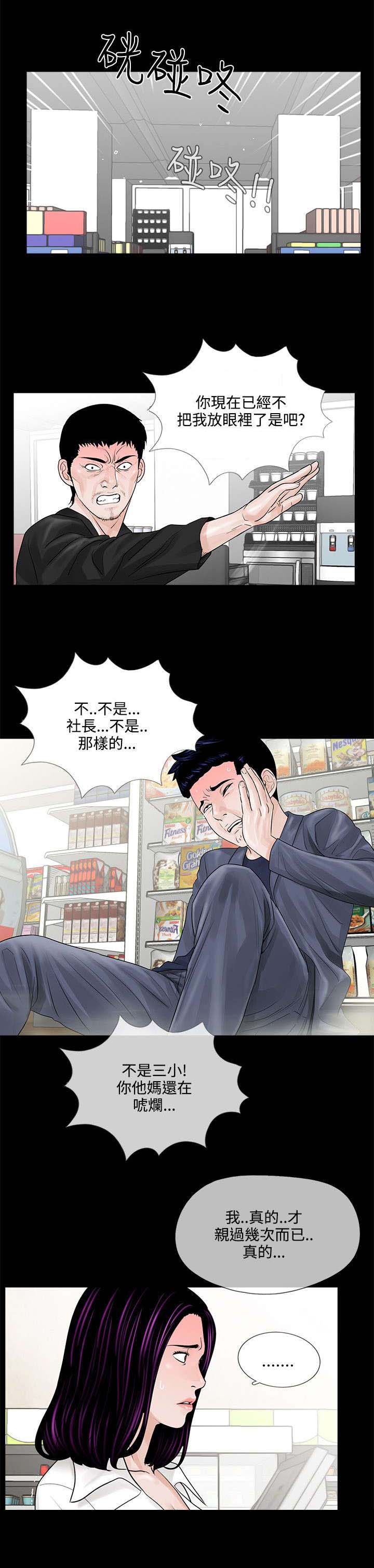 支付危机漫画,第5章：殴打3图