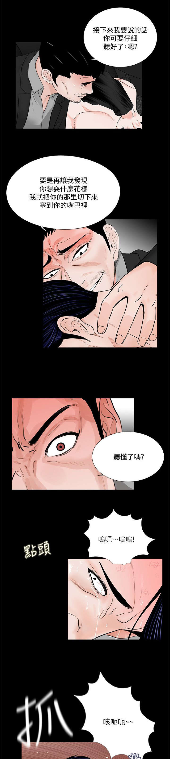 支付危机漫画,第54章：借钱1图