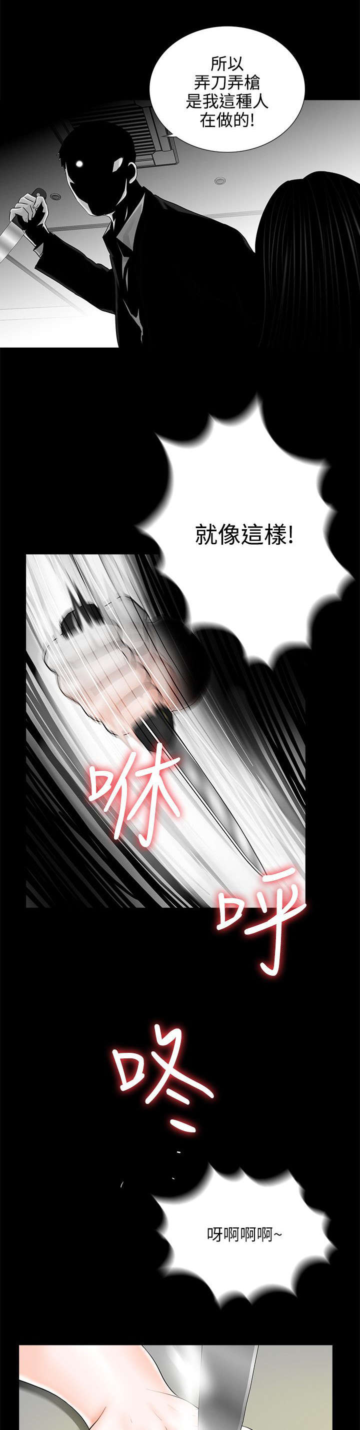 支付危机漫画,第11章：做饭2图
