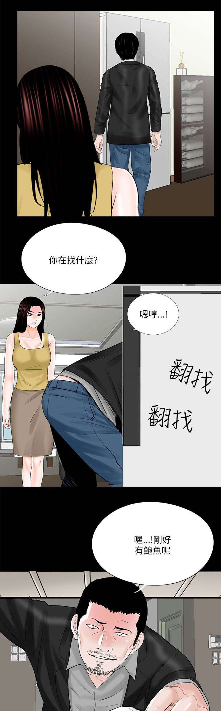 支付危机漫画,第32章：第一个做饭的人2图