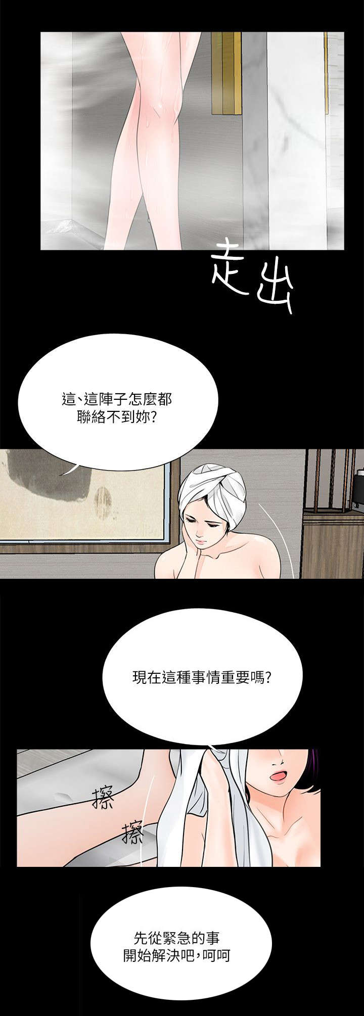 支付危机漫画,第43章：我帮你出头2图