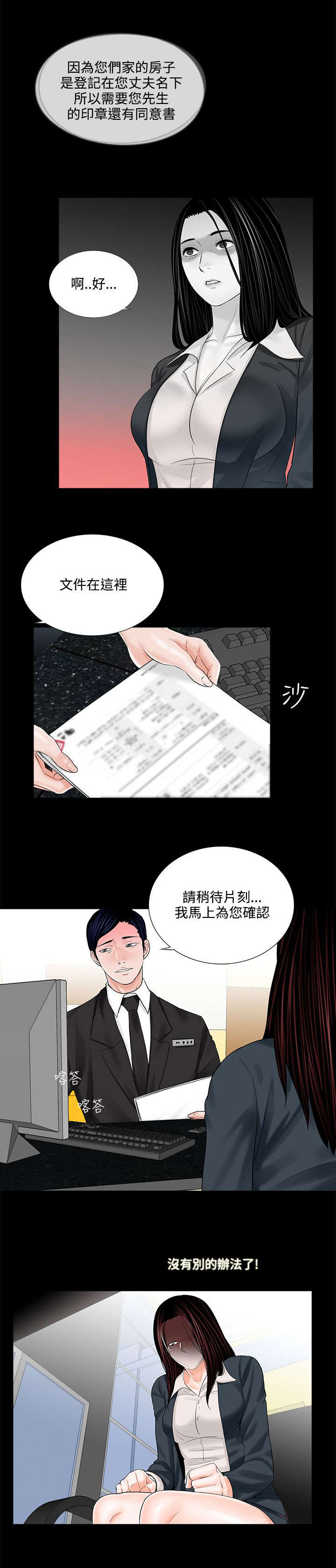 支付危机漫画,第9章：四处借钱4图