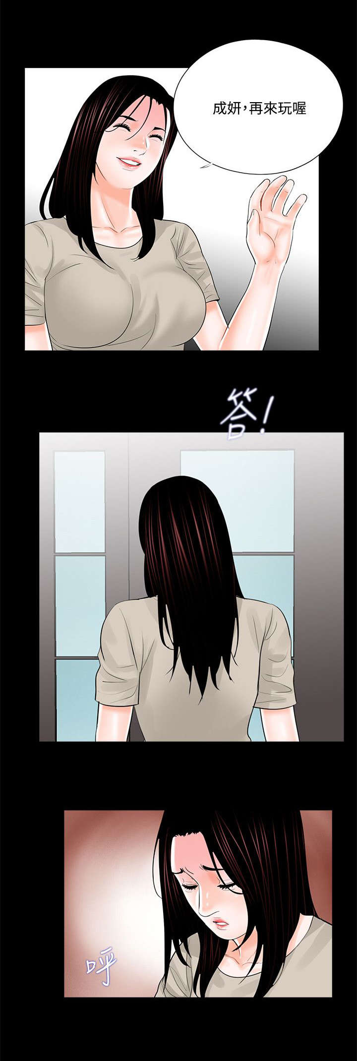 支付危机漫画,第22章：汇报情况1图