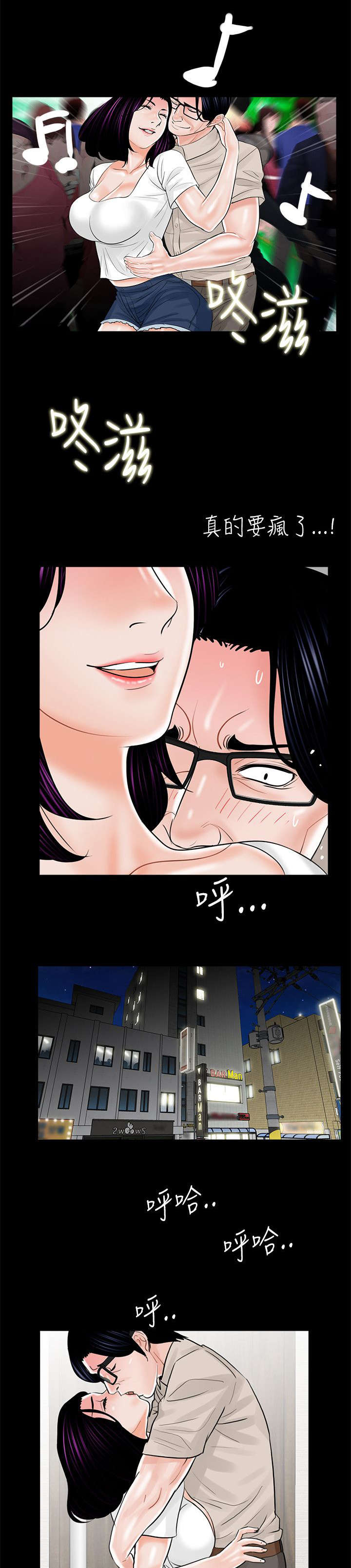 支付危机漫画,第18章：计划实施5图