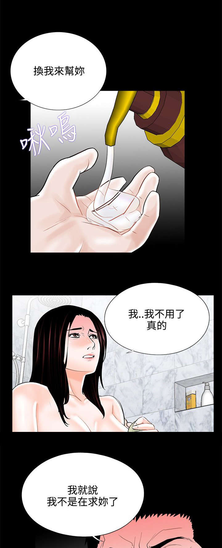 支付危机漫画,第15章：夫妻游戏5图