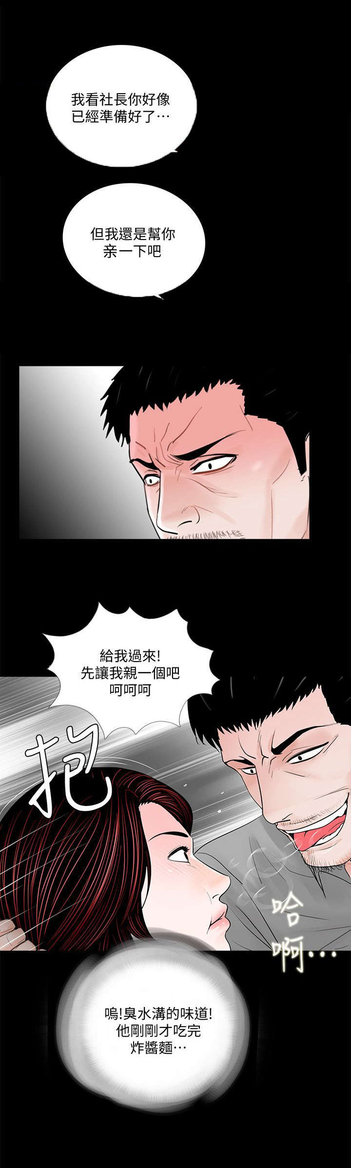 支付危机漫画,第58章：宽限一个月5图