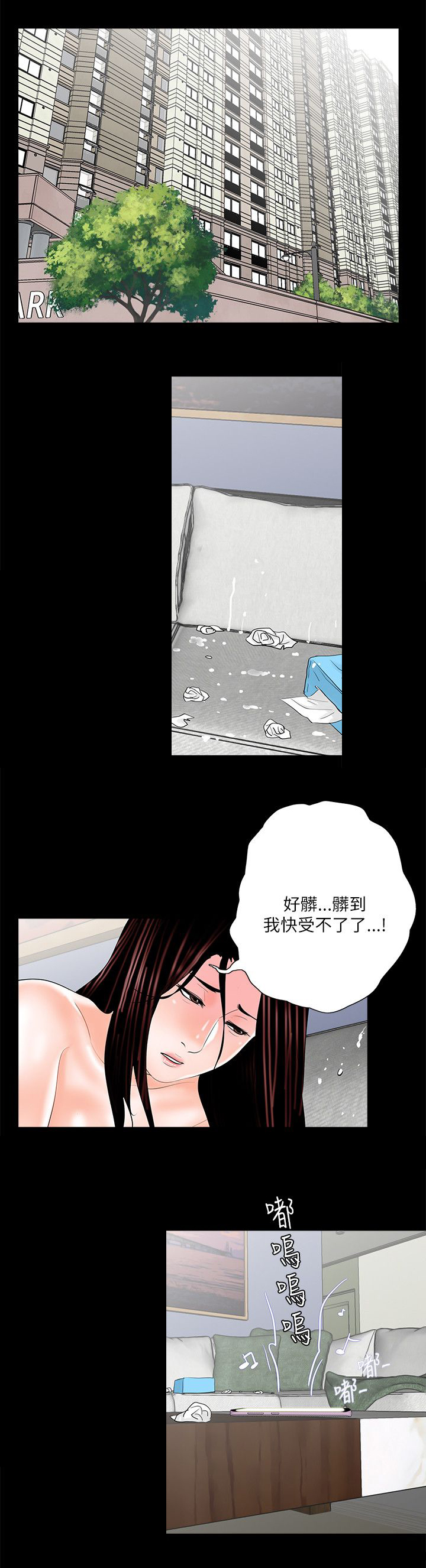支付危机漫画,第26章：羞辱2图