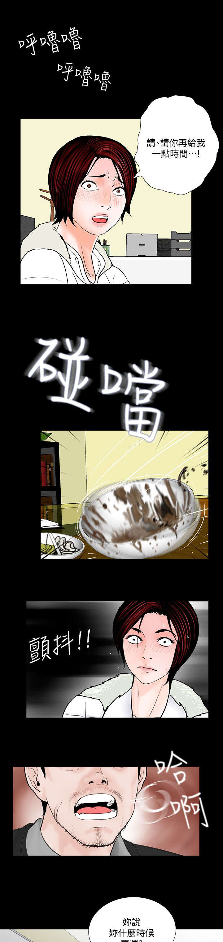 支付危机漫画,第57章： 花心1图