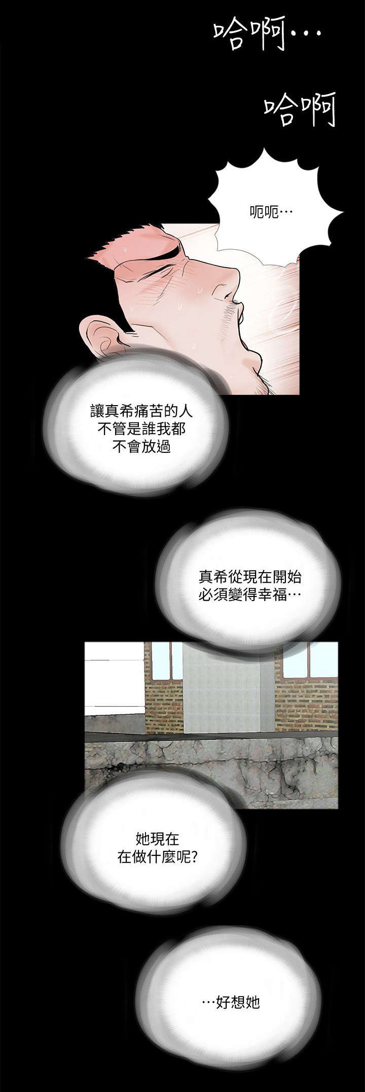 支付危机漫画,第65章：不会放过4图