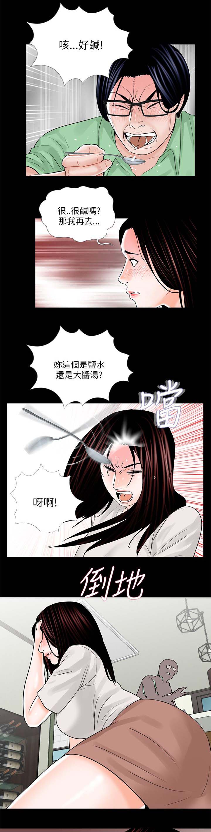 支付危机漫画,第28章：自杀4图