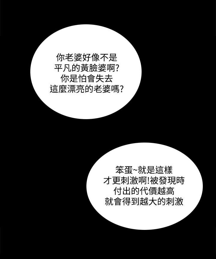 支付危机漫画,第21章：家中偷欢3图