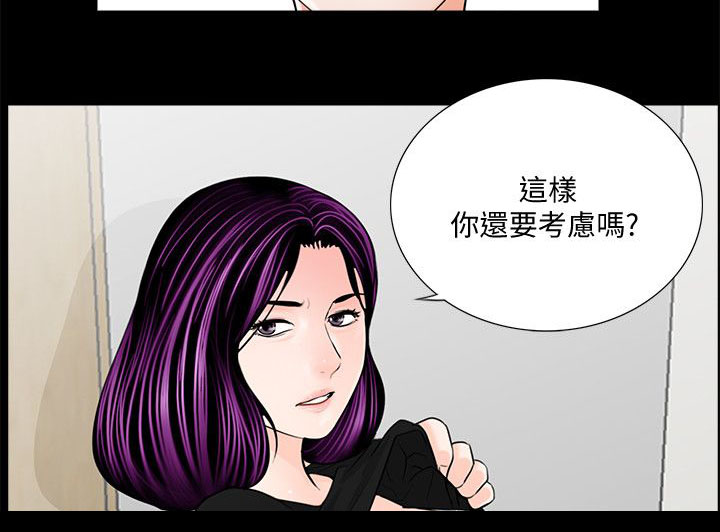 支付危机漫画,第48章：还要考虑吗3图