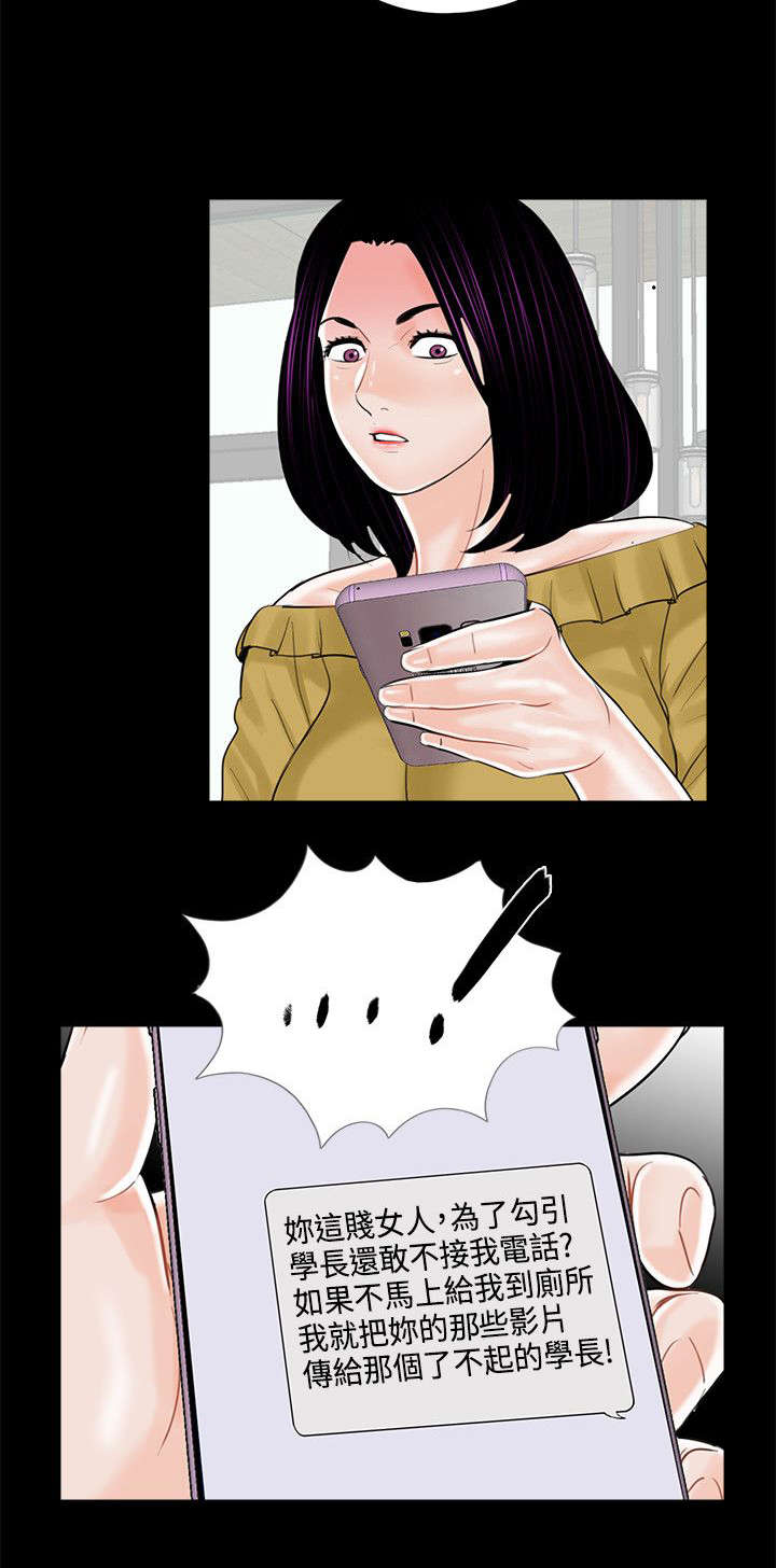 支付危机漫画,第17章：勾引计划4图