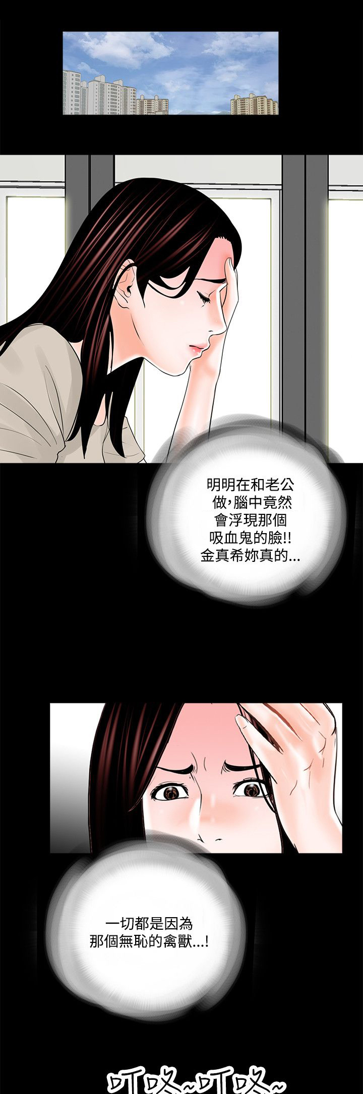 支付危机漫画,第24章：生不如死1图