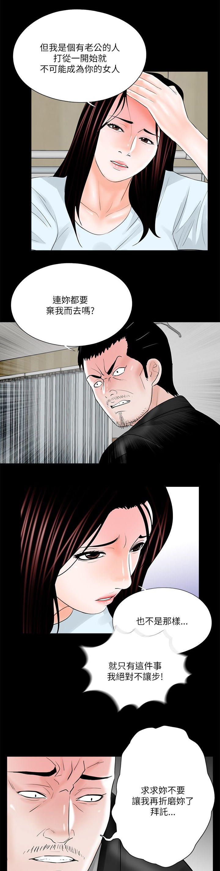 支付危机漫画,第29章：故事5图