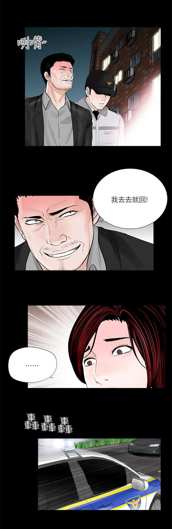 支付危机漫画,第60章：回来了2图
