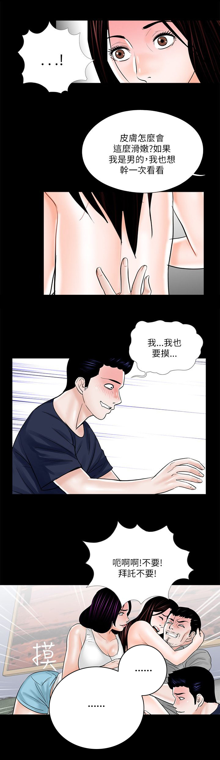 支付危机漫画,第26章：羞辱1图