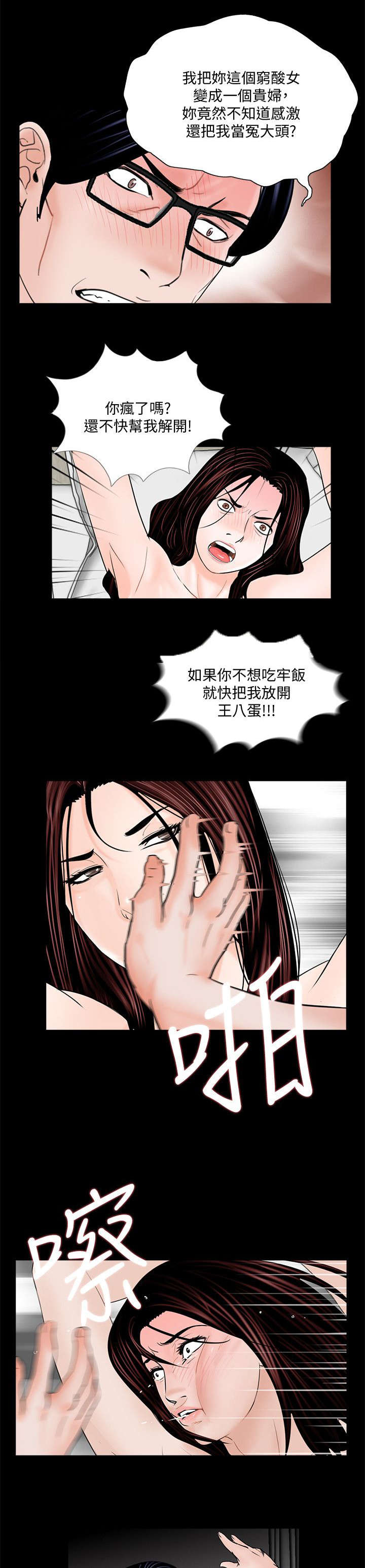 支付危机漫画,第67章：肮脏3图