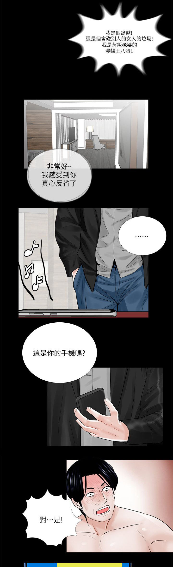 支付危机漫画,第44章：故意吗3图