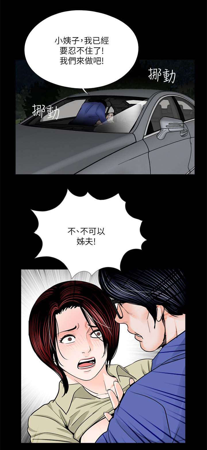 支付危机漫画,第34章：姐夫的女人5图