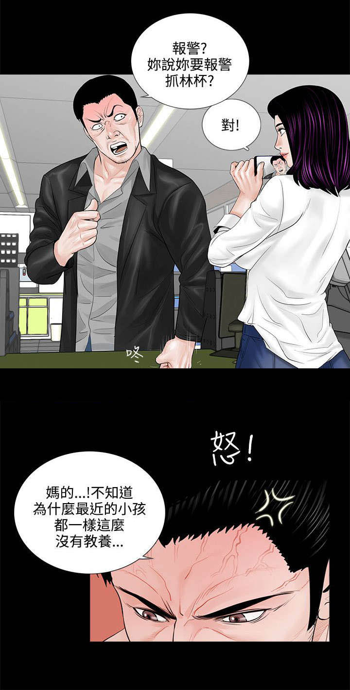 支付危机漫画,第5章：殴打3图