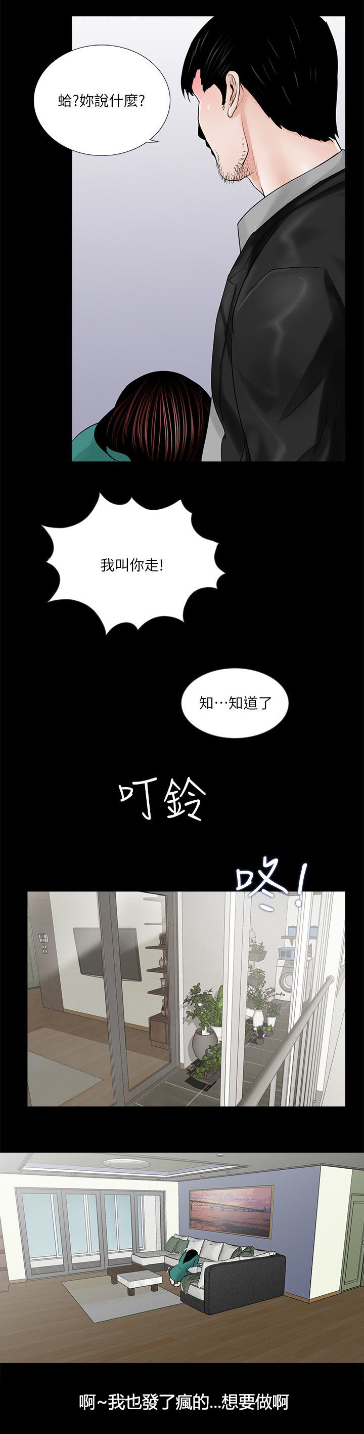 支付危机漫画,第37章：我也想要4图
