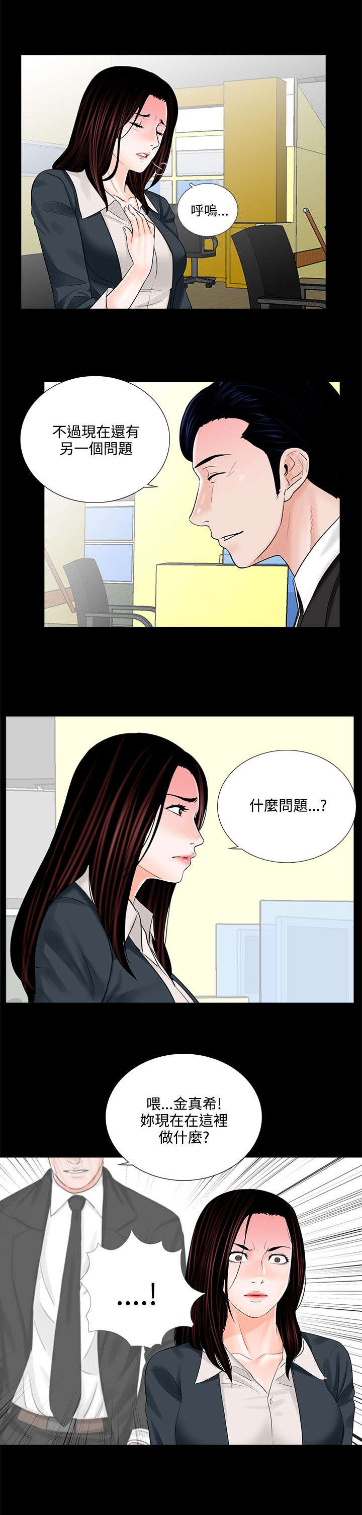 支付危机漫画,第9章：四处借钱1图
