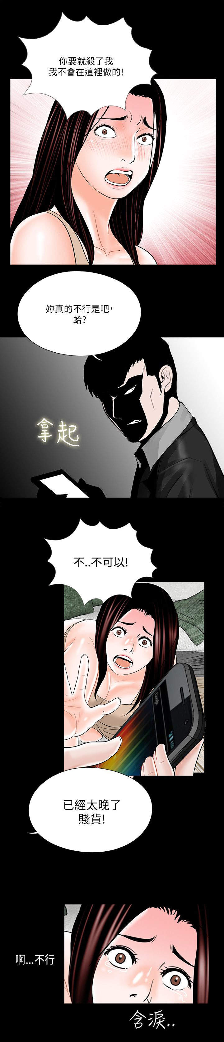 支付危机漫画,第25章：饭后甜点2图