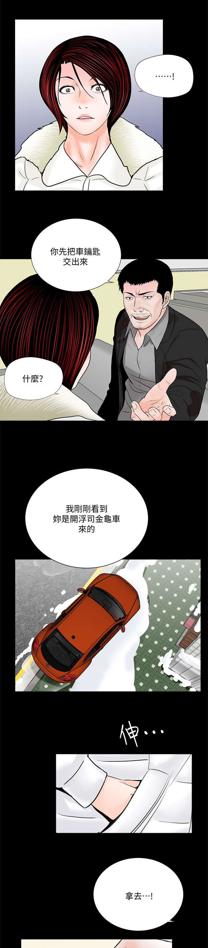 支付危机漫画,第57章： 花心3图