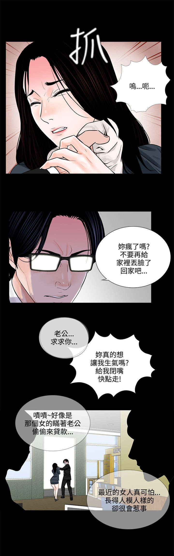 支付危机漫画,第10章：再次上门5图