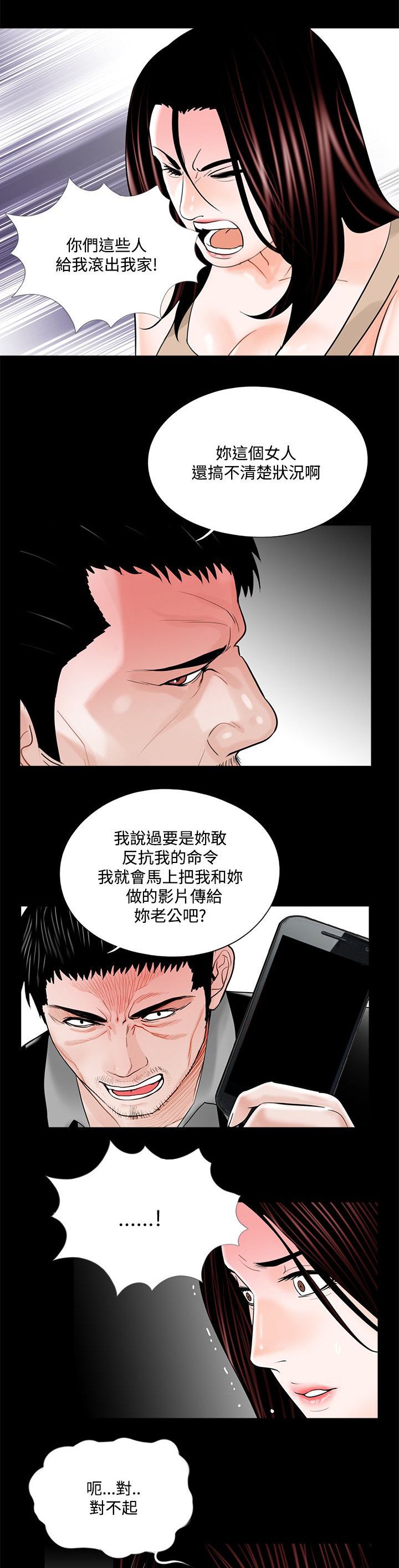 支付危机漫画,第25章：饭后甜点4图