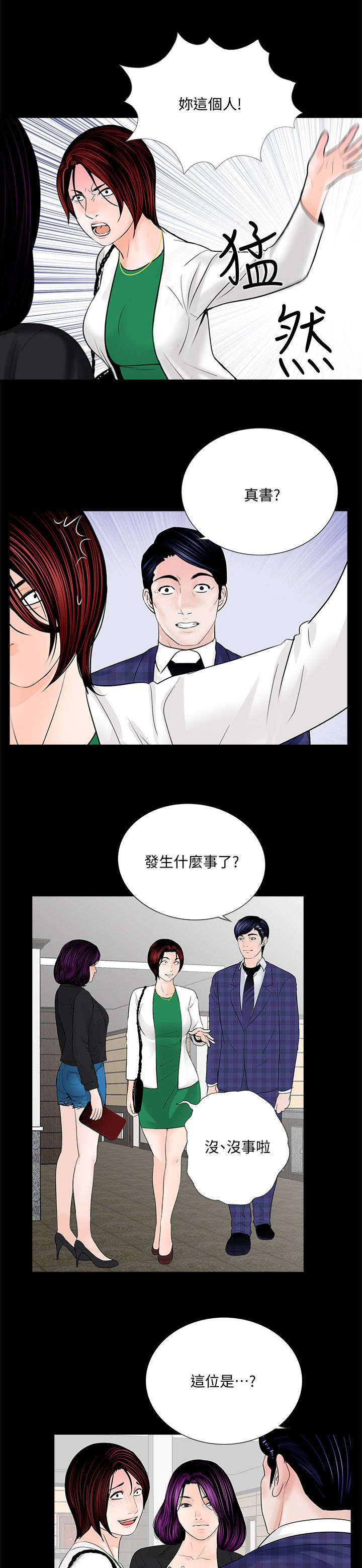 支付危机漫画,第50章：还差一步2图