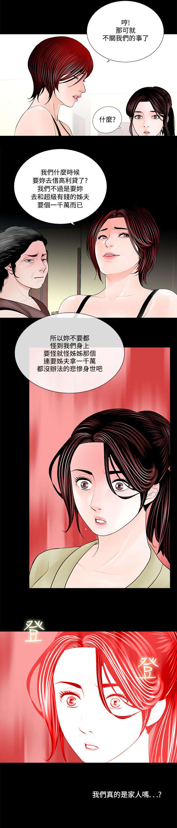 支付危机漫画,第2章：争吵3图