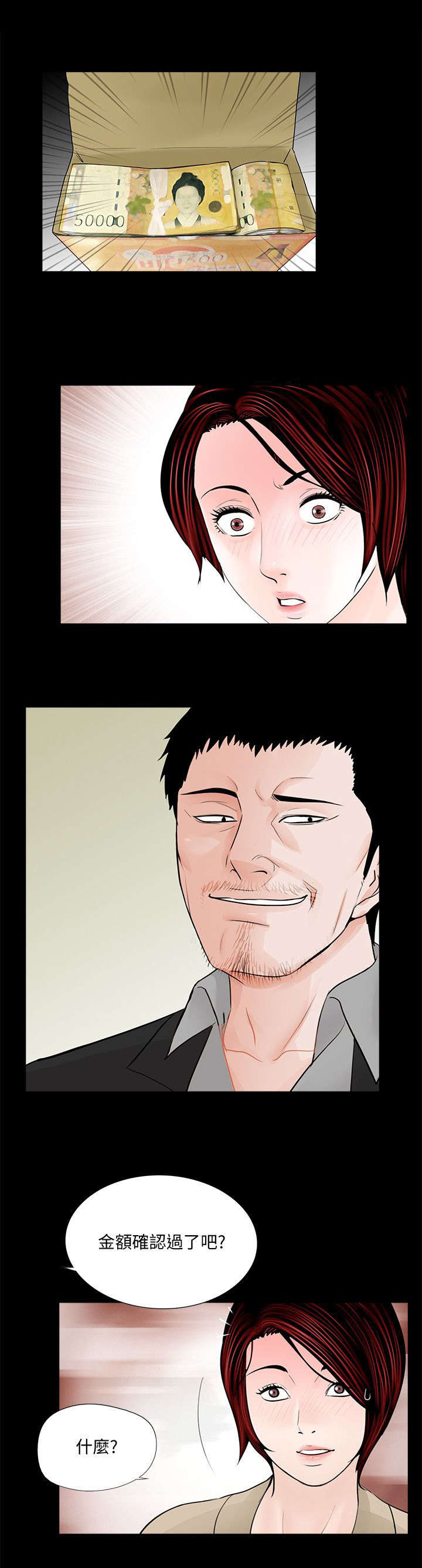 支付危机漫画,第56章：感谢使用5图