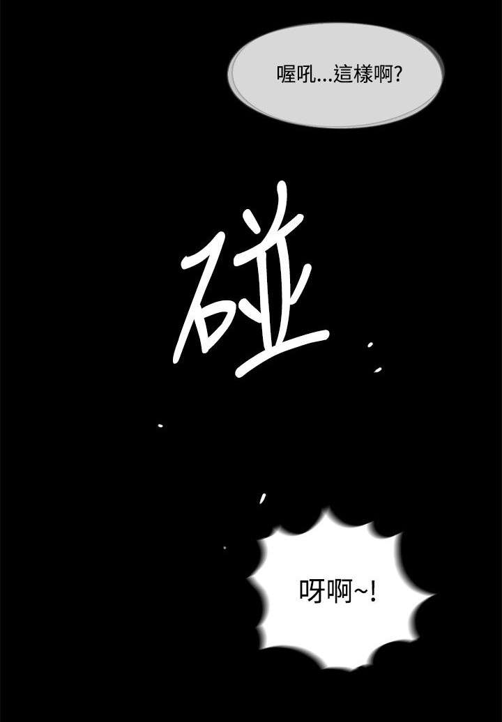 支付危机漫画,第2章：争吵5图