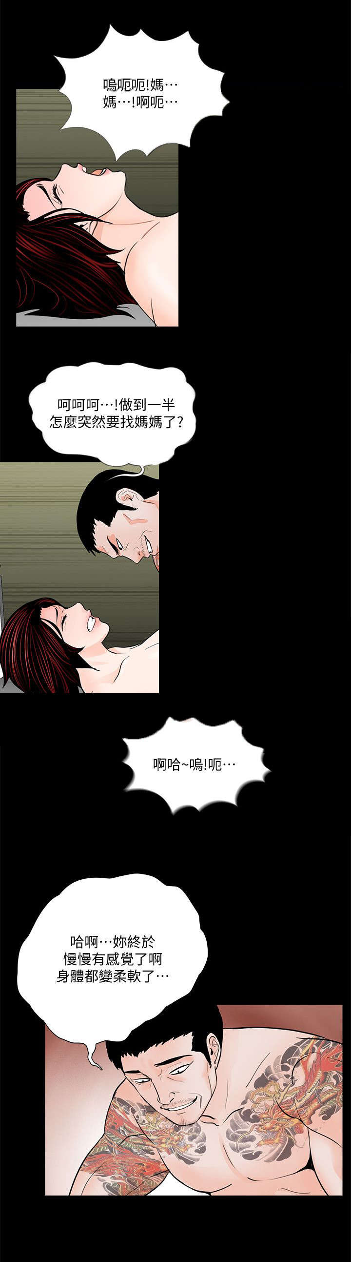 支付危机漫画,第63章：解开绳子2图