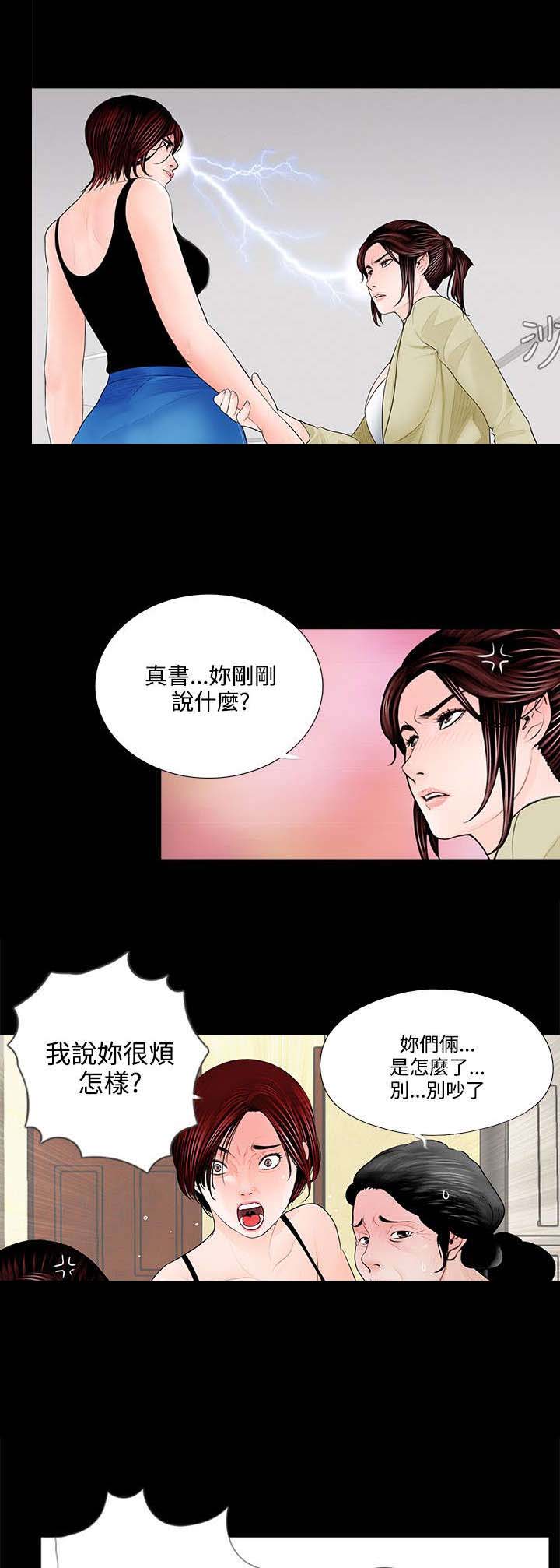 支付危机漫画,第2章：争吵2图