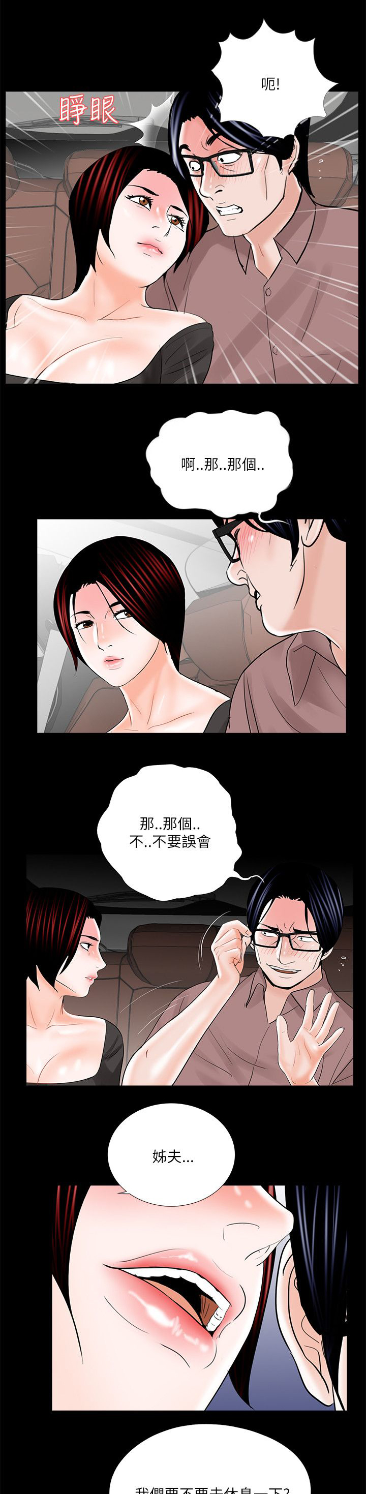 支付危机漫画,第30章：妹妹3图