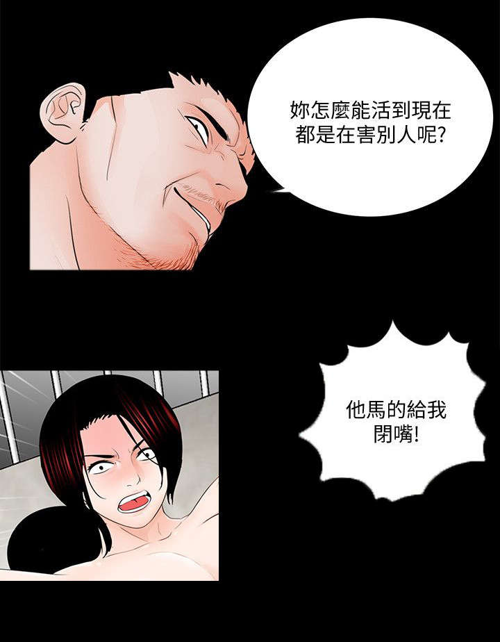 支付危机漫画,第63章：解开绳子4图