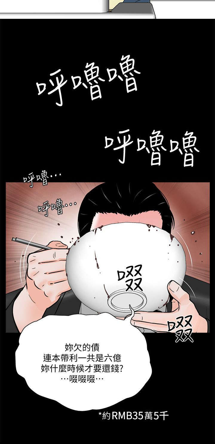 支付危机漫画,第57章： 花心5图