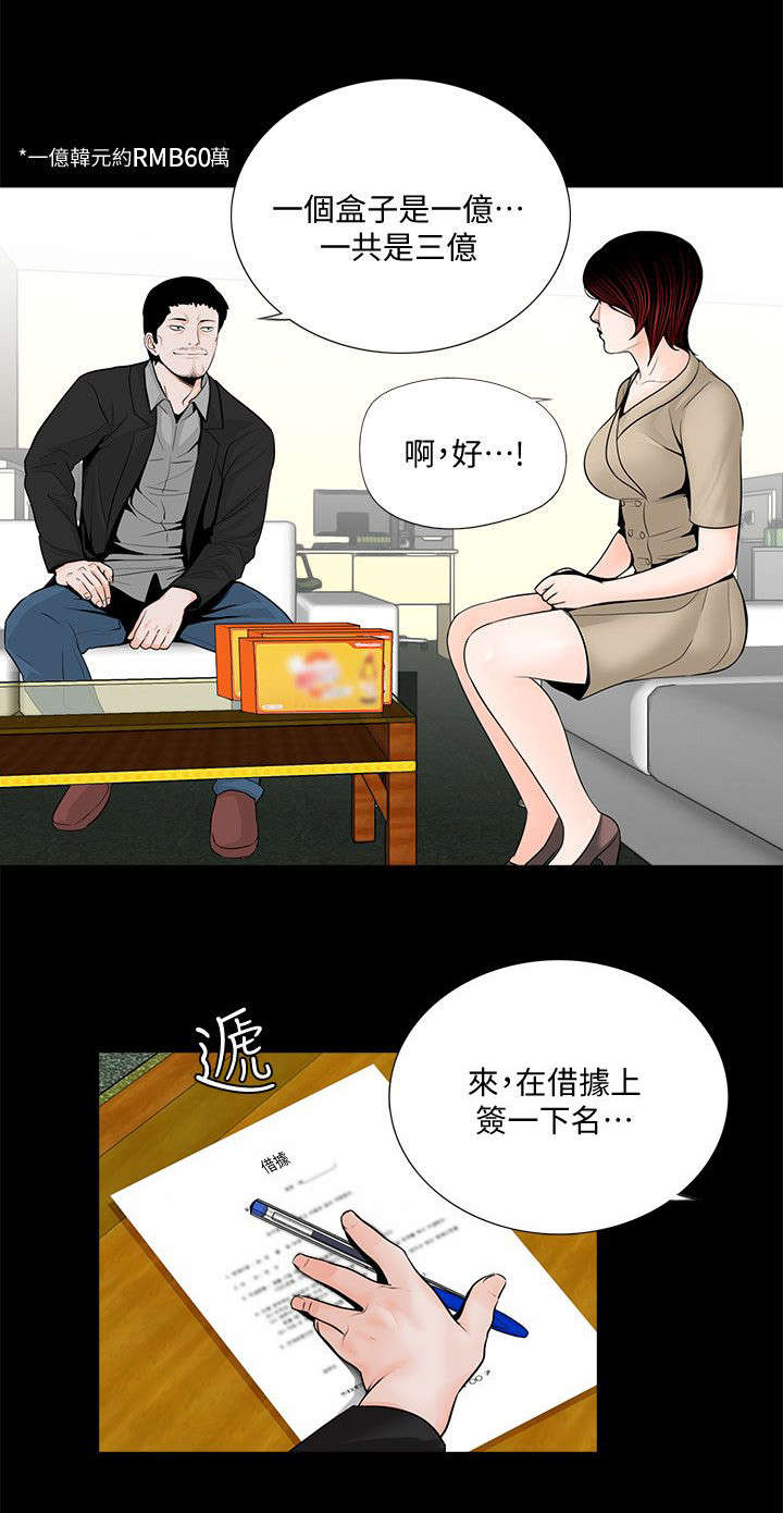 支付危机漫画,第56章：感谢使用1图