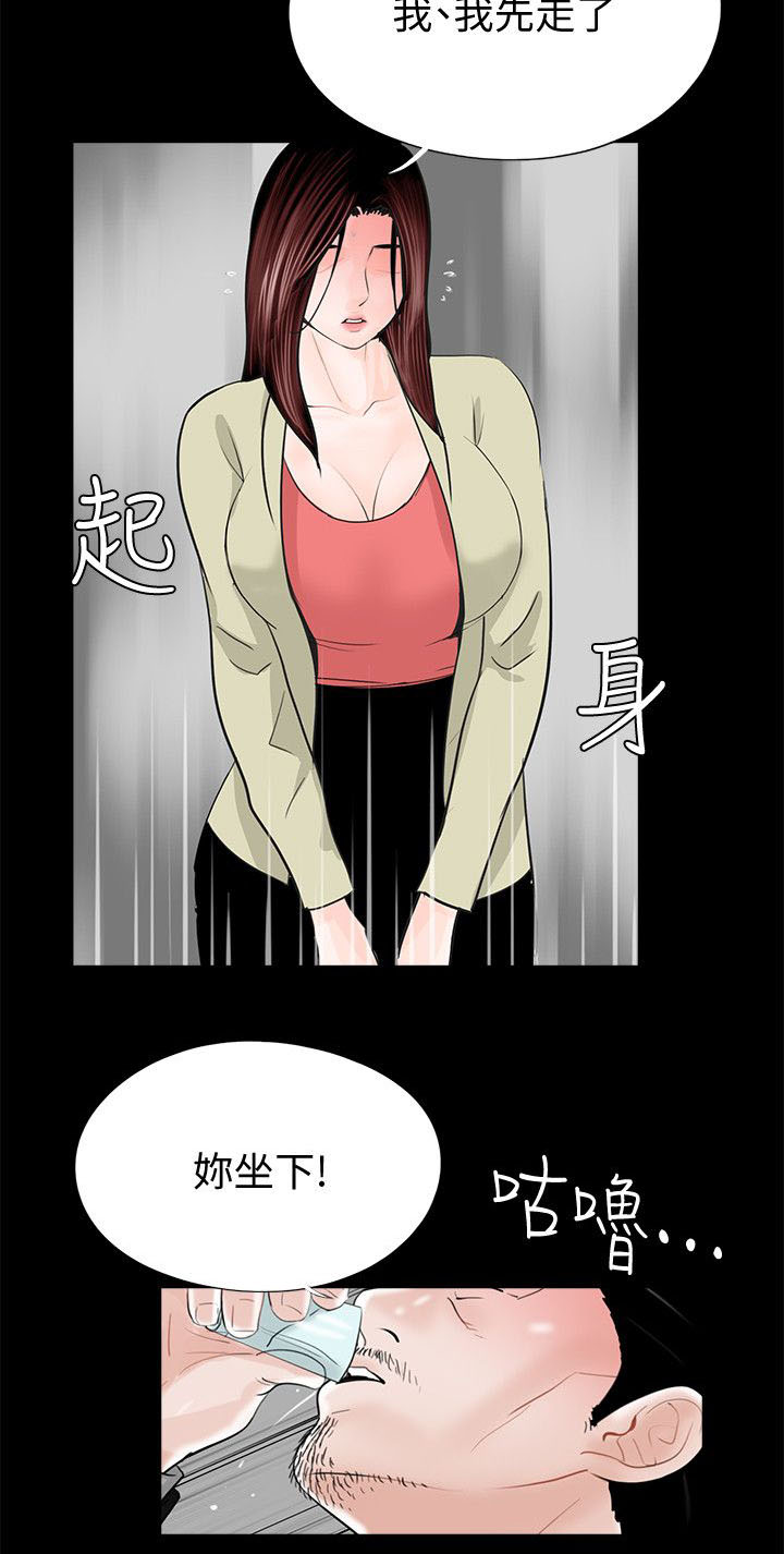 支付危机漫画,第47章：给我滚4图