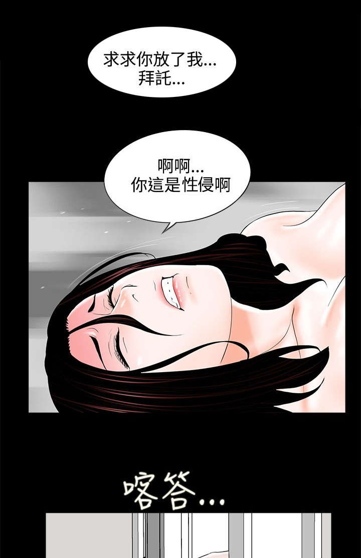 支付危机漫画,第14章：惩罚4图