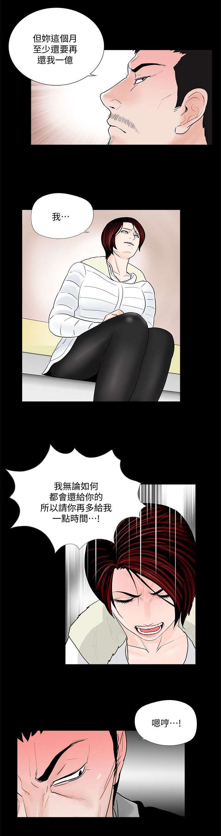 支付危机漫画,第57章： 花心5图