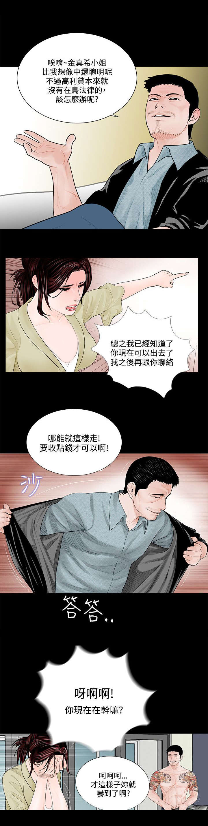 支付危机漫画,第3章：梦魇的开始2图