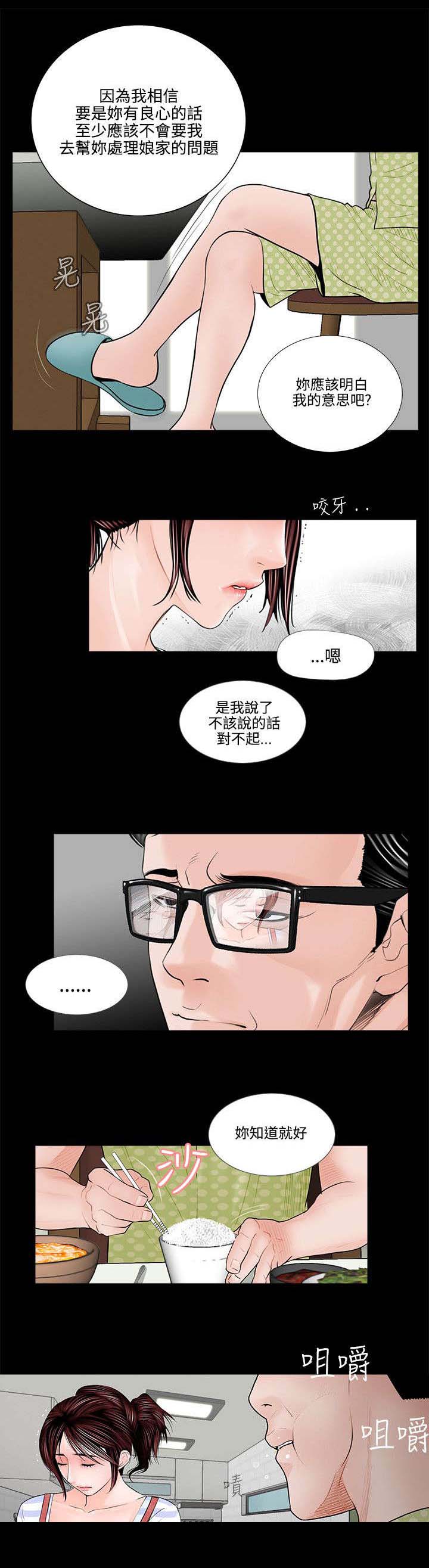 支付危机漫画,第1章：高利贷5图