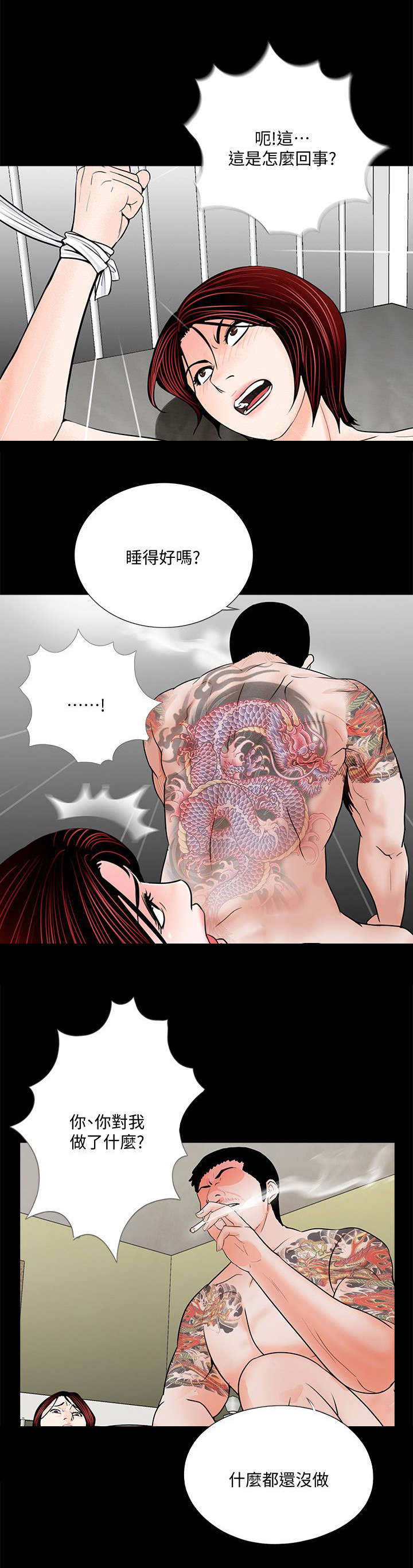 支付危机漫画,第63章：解开绳子1图