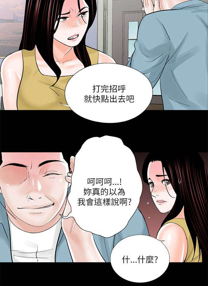 支付危机漫画,第31章：抱歉4图
